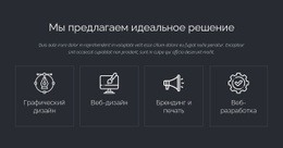 Идеальные Веб-Решения – Собственный Шаблон HTML5