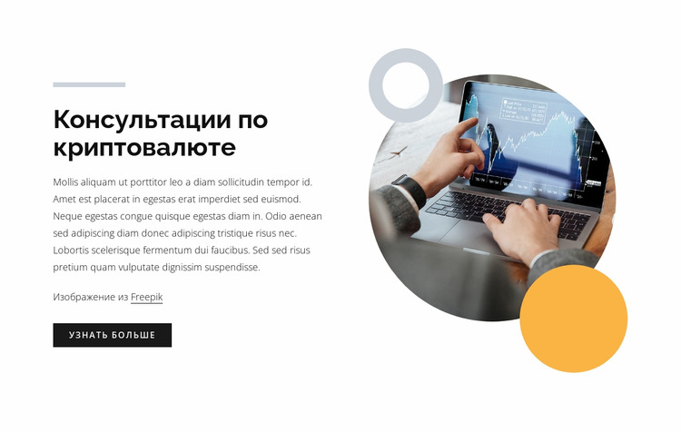 Консультации по криптовалюте Шаблон Joomla