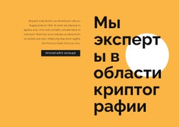 Текст Консультации По Криптовалюте – Конструктор Сайтов Для Любых Устройств