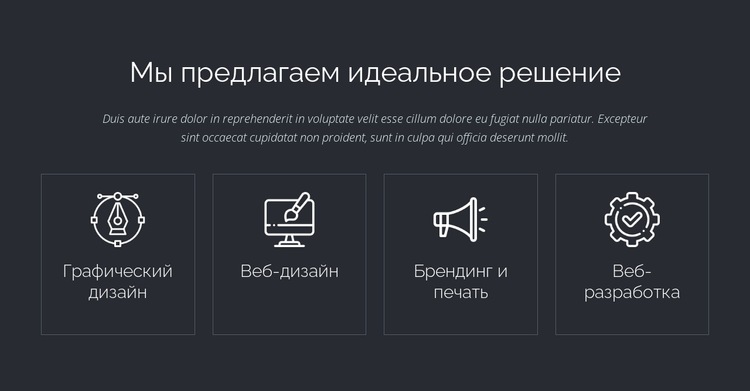 Идеальные веб-решения Шаблон веб-сайта