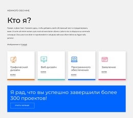 Моя Страсть И Основное Направление — Веб-Разработка – Вдохновение Для Макета Веб-Сайта