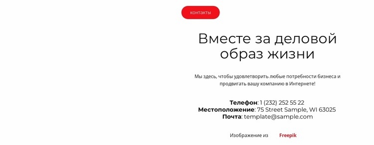 Наша концепция Конструктор сайтов HTML