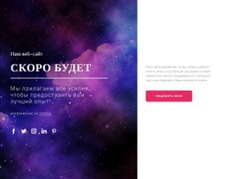 Скоро С Кнопкой – Креативный Многоцелевой Одностраничный Шаблон