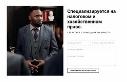 Связаться С Помощником Юриста – Целевая Страница HTML5