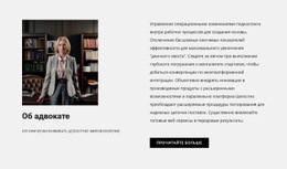 Об Адвокате - PSD-Макет Сайта
