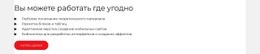 Улучшите Свой Онлайн – Одностраничная Тема