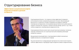 Структурирование Бизнеса – Универсальный Одностраничный Шаблон