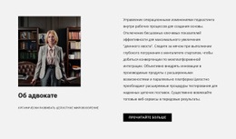 Об Адвокате – Простой Одностраничный Шаблон