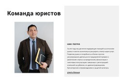 Команда Юристов - Website Creator HTML