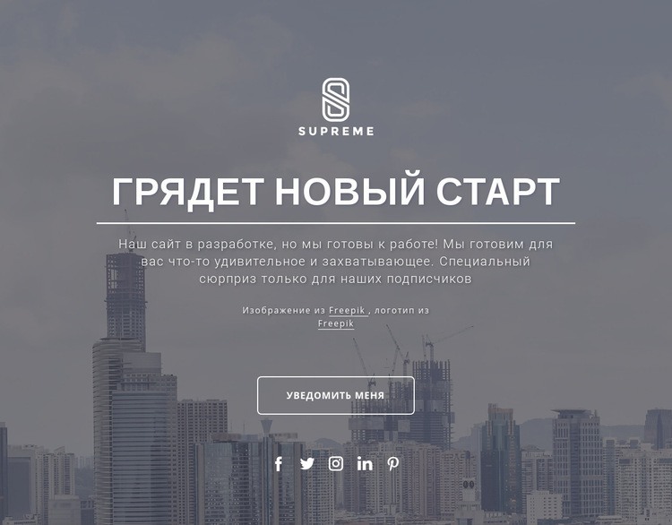 Скоро появится дизайн Мокап веб-сайта