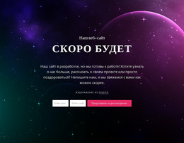 Бесплатный HTML Для Скоро Появится Блок С Фоном