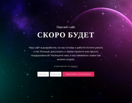 Скоро Появится Блок С Фоном – Бесплатный Шаблон HTML5