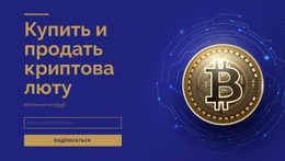 Покупайте И Продавайте Криптовалюту