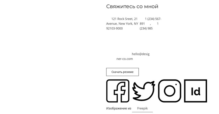 Блок контактов для фрилансеров CSS шаблон