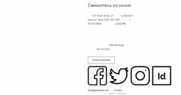 Блок Контактов Для Фрилансеров - Online HTML Generator