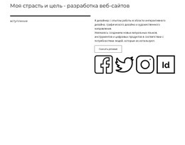 Текст, Кнопки И Социальные Иконки Адаптивный Шаблон HTML5