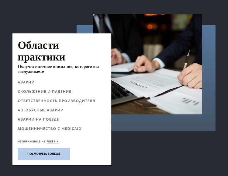Опытные юридические консультации по сделкам Шаблоны конструктора веб-сайтов