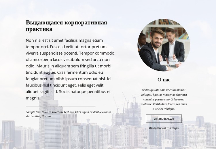 Выдающаяся корпоративная практика CSS шаблон