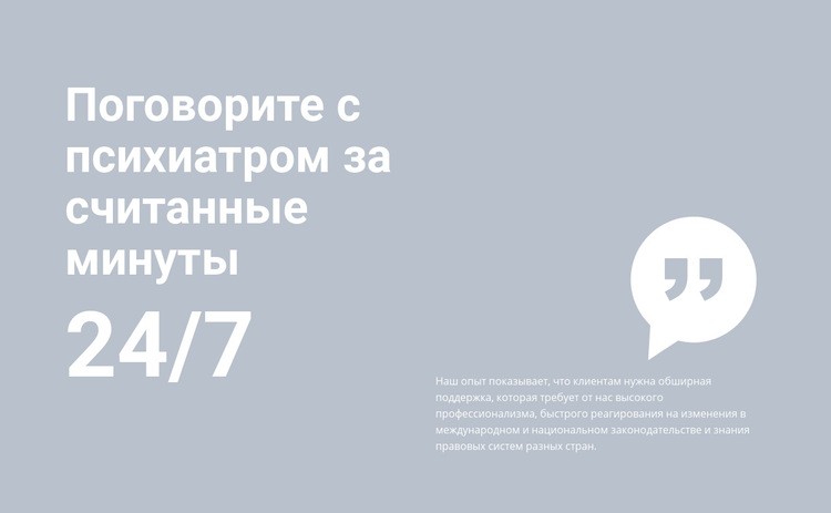 24/7 помощь Шаблоны конструктора веб-сайтов