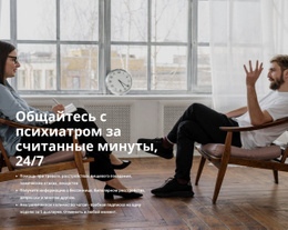 Поддержка Психолога – Бесплатный Одностраничный Веб-Сайт