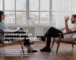 Поддержка Психолога – Премиум-Шаблон