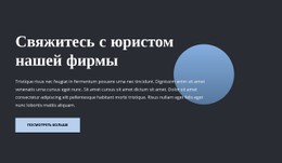 Бесплатный Макет CSS Для Юридическая Фирма