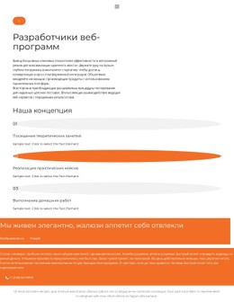 Веб-Сайт Страницы Для Разработчики Учат