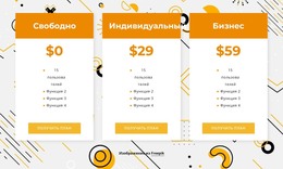 Дизайн HTML-Страницы Для Ценообразование На Абстрактном Фоне