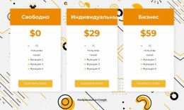 Начальный HTML-Код Для Ценообразование На Абстрактном Фоне