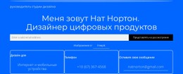 Меня Зовут Нат Нортон. Бесплатный Шаблон