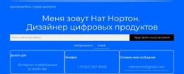 Меня Зовут Нат Нортон. - Online HTML Page Builder