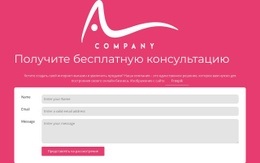 Контактная Форма С Логотипом