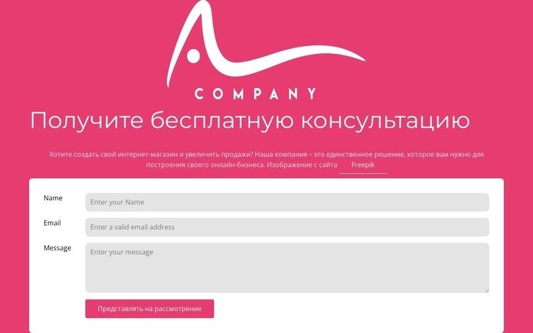 Контактная форма с логотипом Конструктор сайтов HTML