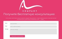 Контактная Форма С Логотипом – Целевая Страница