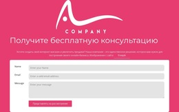 Контактная Форма С Логотипом – Веб-Шаблон