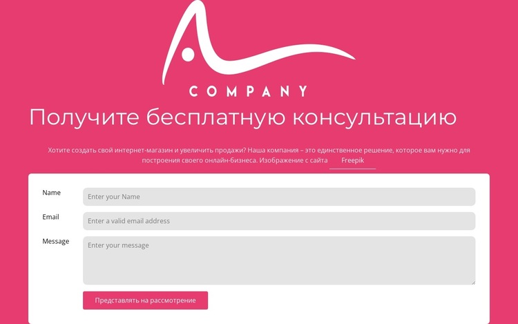 Контактная форма с логотипом Шаблон веб-сайта
