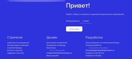 Бесплатная Загрузка HTML-Шаблона Стратегия, Дизайн, Разработка