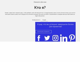 300 Успешно Выполненных Проектов — Красивый Шаблон Joomla