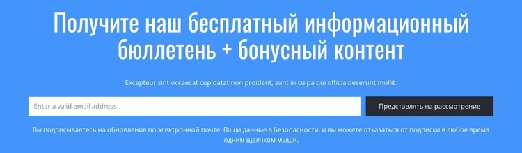 Получите нашу бесплатную рассылку новостей HTML5 шаблон