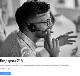 Поддержка 24/7 – Простой Шаблон Сайта