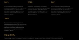 Хронология – Целевая Страница HTML