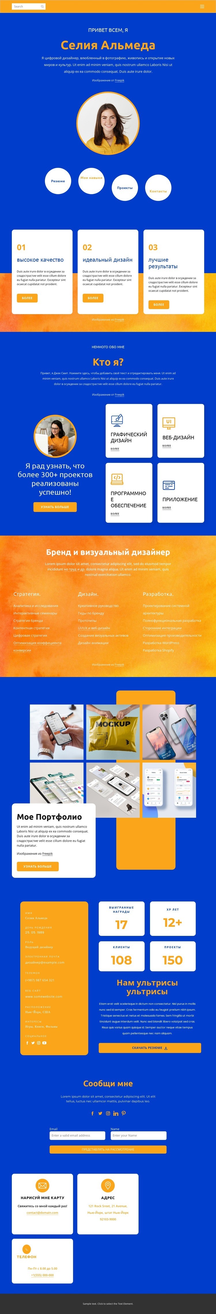 Личная страница Селии Альмеды Конструктор сайтов HTML