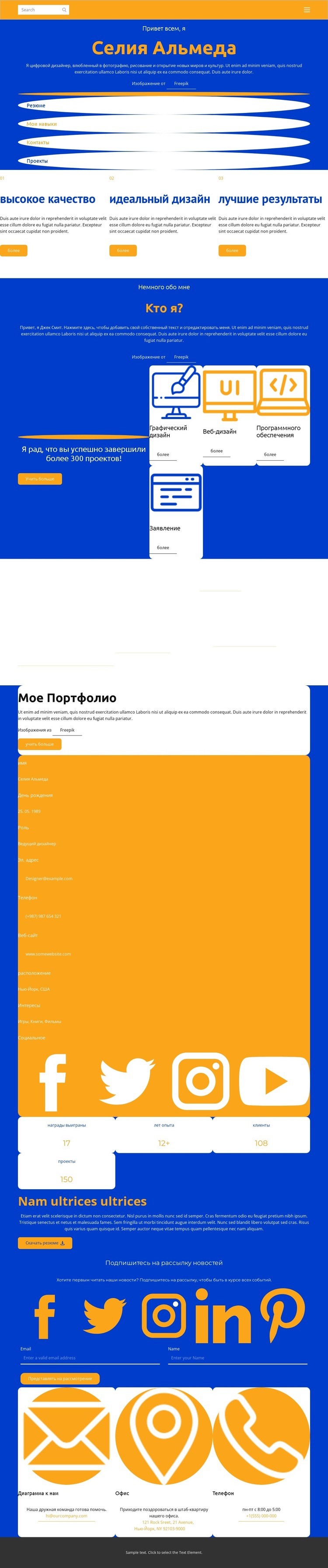 Личная страница Селии Альмеды Одностраничный шаблон