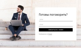 Форма Обратной Связи
