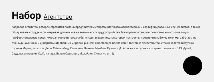 Кадровое агентство Шаблоны конструктора веб-сайтов