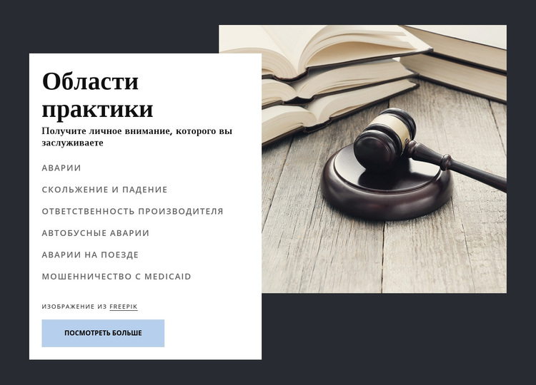 Отмеченная наградами юридическая фирма WordPress тема