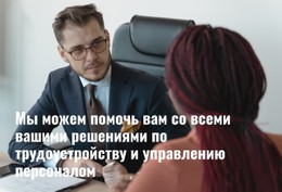 Помощь В Трудоустройстве Адаптивный HTML-Шаблон CSS