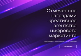 Отмеченное Наградами Цифровое Агентство #Website-Templates-Ru-Seo-One-Item-Suffix