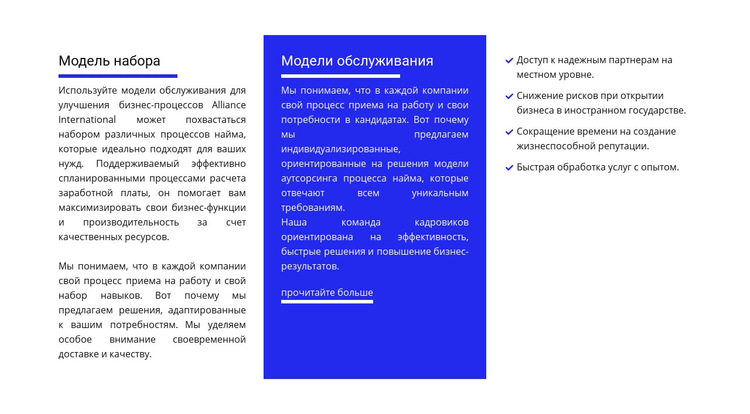 Как работает кадровое агентство Шаблон веб-сайта