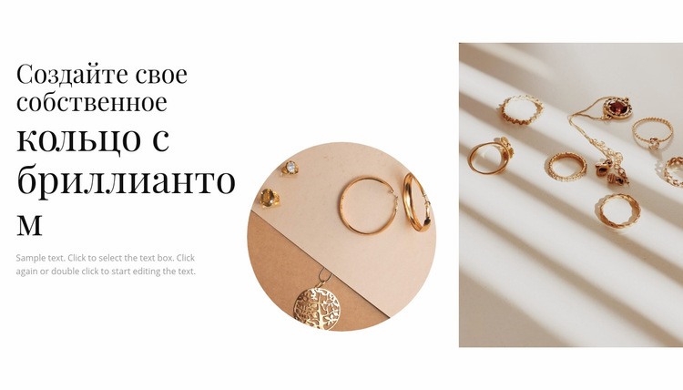 Ваше собственное кольцо с бриллиантом Дизайн сайта